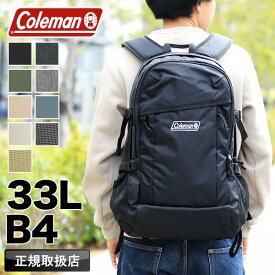 コールマン リュック メンズ 33L 大容量 通学 Coleman リュックサック WALKER ウォーカー WALKER33 ウォーカー33 デイパック バックパック B4 男子 女子 高校生 大学生 通勤 旅行 トレッキング アウトドア ブランド レディース 男女兼用 撥水 鞄 正規品
