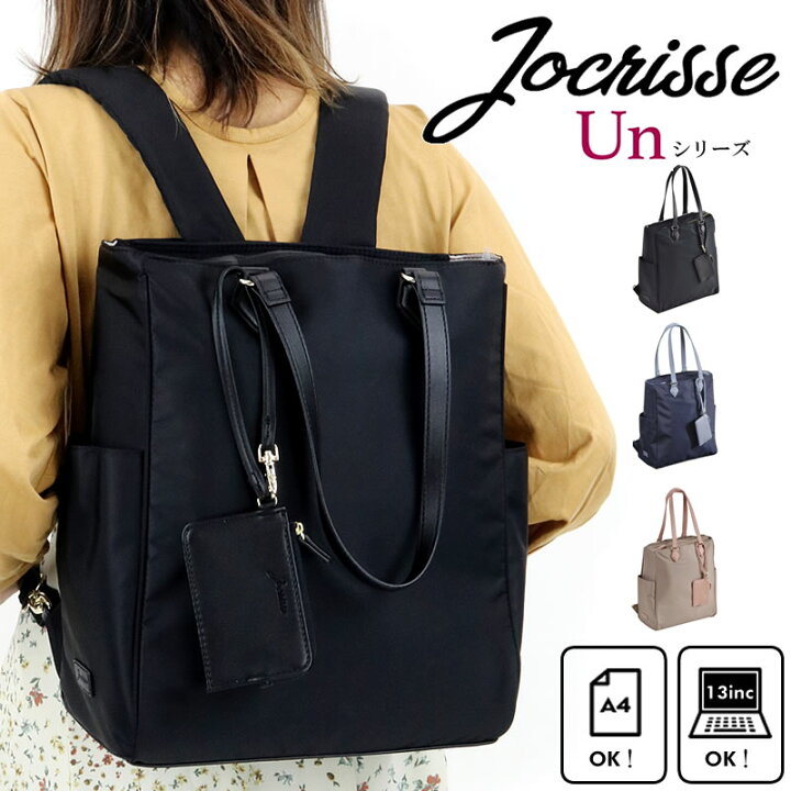 楽天市場 Jocrisse Unシリーズ トートリュック ジョクリス アン 2 902 レディース ビジネスバッグ トートバッグ リュックサック 2way 軽量 ナイロン パソコン 自立 大容量 女性 横型 おしゃれ 多収納 トートバッグ 通勤 パソコン 軽い 仕事 営業 肩掛け 撥水 かばん