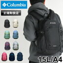 コロンビア リュック メンズ 小さめ リュックサック Columbia CASTLE ROCK 15L BACKPACK2 キャッスルロック15Lバックパック2 PU8664 デイパック アウトドア レジャー 通勤 通学 旅行 レインカバー付き 撥水 オムニシールド A4 レディース 男女兼用 ブランド 定番 人気