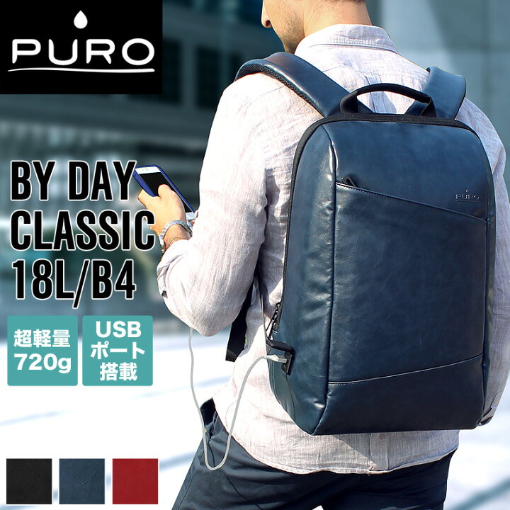 楽天市場 Puro プーロ By Day Classic バイデイクラシック リュック デイパック バックパック リュックサック メンズ レディース 男女兼用 18l B4 普段使い タウン デイリー 通学 通勤 ビジネス 出張 旅行 超軽量 Usbポート搭載 ブランド カジュアル おしゃれ 人気 楽天市場 Puro プーロ By Day Classic バイデイクラシック リュック デイパック バックパック リュックサック メンズ レディース 男女兼用 18l B4 普段使い タウン デイリー 通学 通勤 ビジネス 出張 旅行 超軽量 Usbポート搭載 ブランド カジュアル おしゃれ 人気