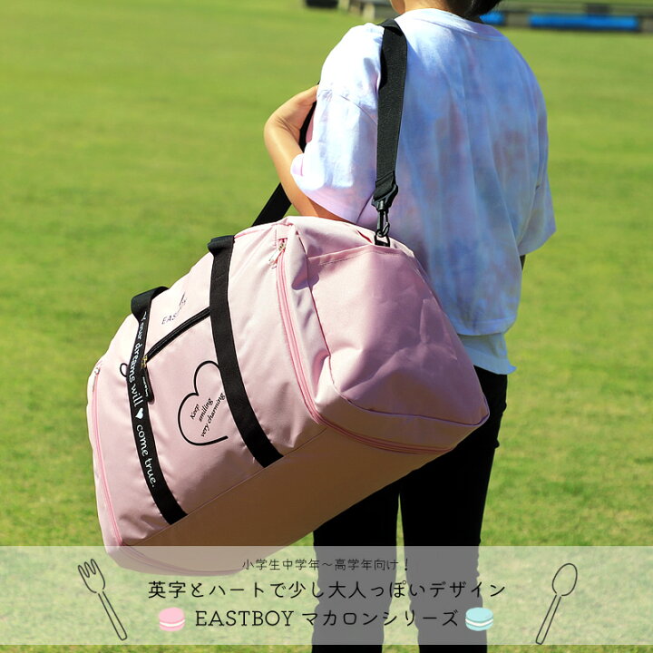 1782円 激安直営店 EASTBOY イーストボーイ マカロン ボストンバッグ ショルダーバッグ 2WAY 42〜50L 2〜3泊 拡張 EBA36 レディース ジュニア 小学生 中学生 女の子 女子 1782円 激安直営店 EASTBOY イーストボーイ マカロン ボストンバッグ ショルダーバッグ 2WAY 42〜50L 2〜3泊 拡張 EBA36 レディース ジュニア 小学生 中学生 女の子 女子