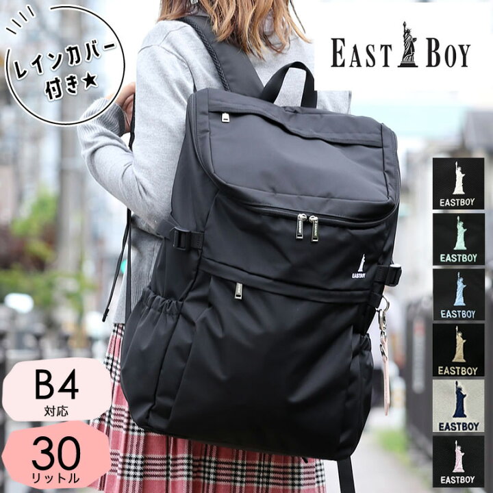 楽天市場】イーストボーイ プランタン リュック 30l eba44 スクール 