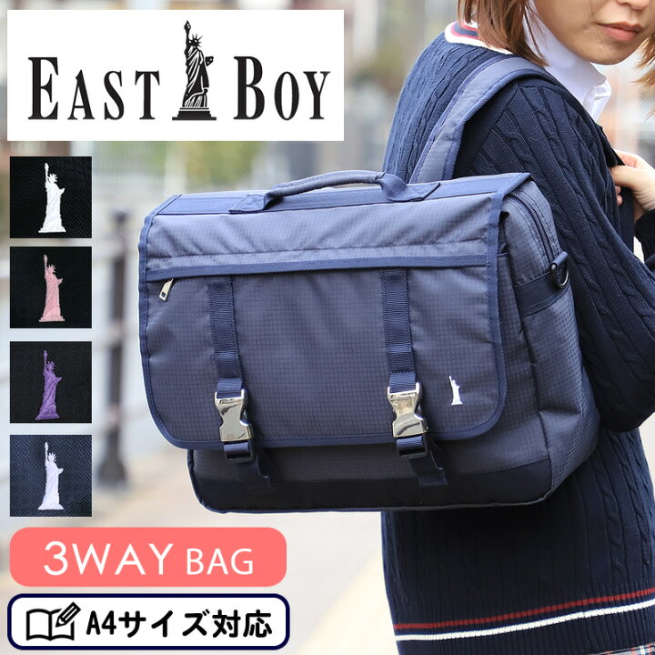 楽天市場 Eastboy イーストボーイ リュック リュックサック ショルダーバッグ トートバッグ レッスンバッグ 3way 女の子 おしゃれ 女子 小学生 中学生 高学年 キッズ ジュニア 子ども 子供 お稽古 ピアノ 塾 通塾 おけいこ 手提げ 通学 通園 Eba47 かばん専門