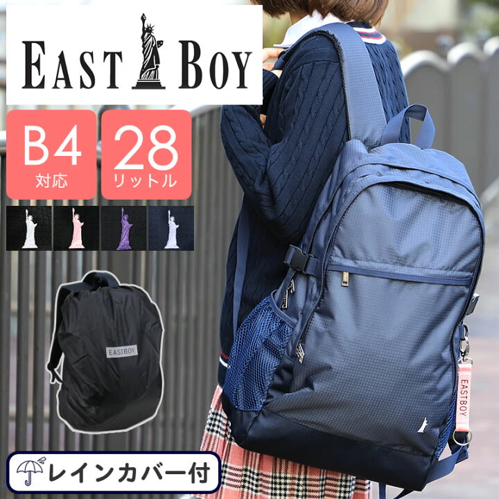 楽天市場 リュック リュックサック レディース 大容量 通学 女子 Eastboy イーストボーイ スクールバッグ スクールリュック 黒 女子高生 中学生 レインカバー おしゃれ かわいい 学生 パソコン タブレット 28l Eba48 かばん専門ショップ Water Mode