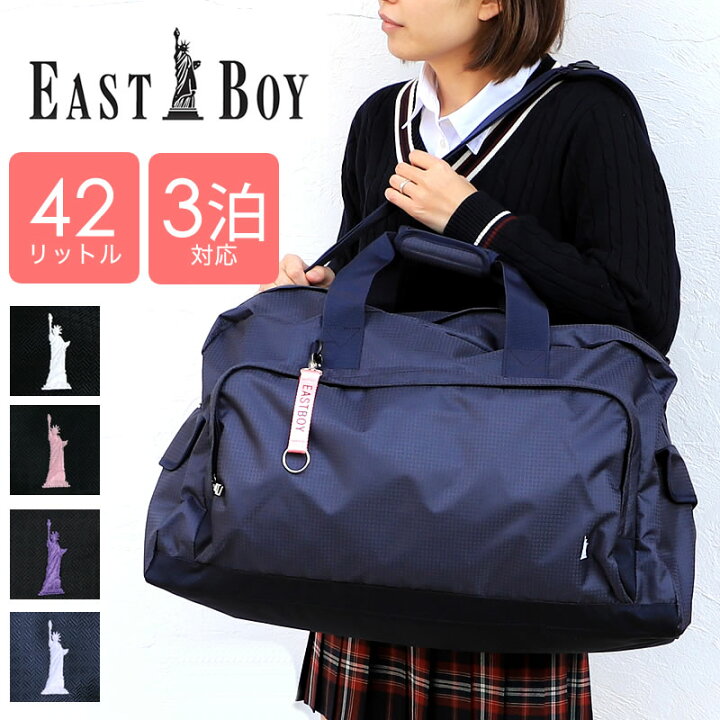 楽天市場 Eastboy イーストボーイ ボストンバッグ 旅行 修学旅行 2泊 3泊 42l 大容量 ショルダーバッグ 2way 旅行バッグ 女の子 かわいい おしゃれ 小学生 中学生 高校生 部活 Eba52 入学 新学期 林間学校 臨海学校 合宿 無地 かばん専門ショップ Water Mode