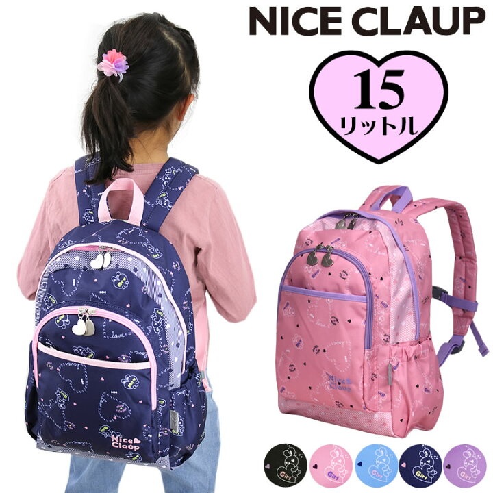 楽天市場 Nice Claup ラブバニーシリーズ 15lデイパック Nc353 リュックサック リュック 小学生 通学 遠足 学校 お稽古 レッスン アウトドア 人気 ブランド ナイスクラップ チェストベルト ハーネス 軽量 キッズ ジュニア おしゃれ かわいい うさぎ かばん専門