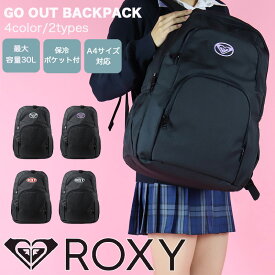 ロキシー リュック ROXY レディース 女の子 女子高生 バックパック 通学 旅行 30L 保冷機能 アウトドア BA A4 かわいい おしゃれ ブランドRBG234301 ROXY