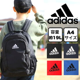 アディダス リュックサック adidas キッズ ジュニア 19L 男の子 男子 デイパック スポーツブランド 入園 入学 通学 学童 遠足 軽量 レジャー 黒 ブラック ネイビー レッド ブルー 小学生 低学年 中学年 高学年 小学校 かっこいい おしゃれ シンプル A4 人気 　63794