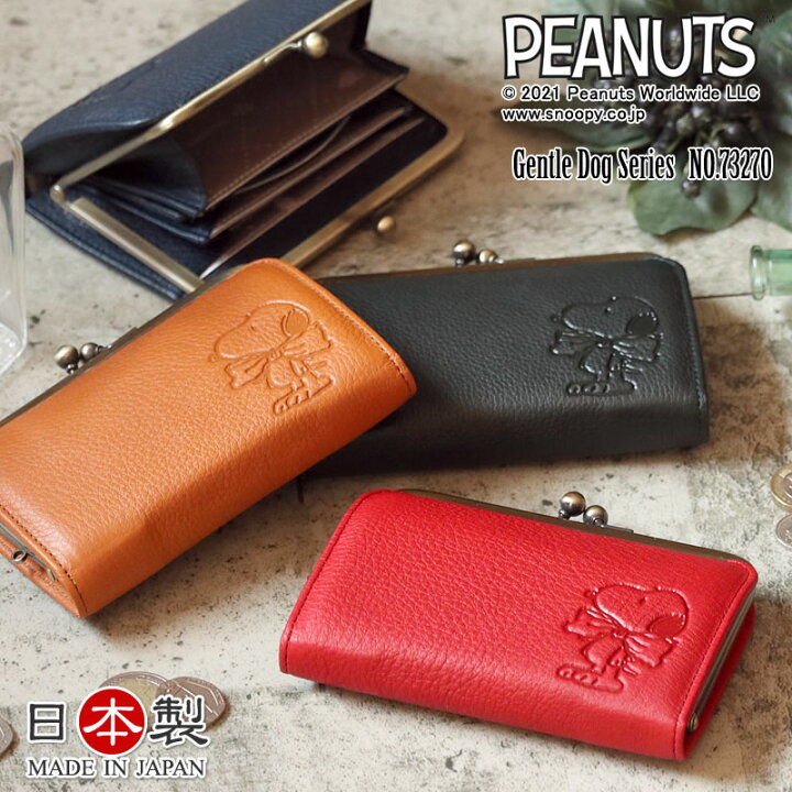 楽天市場 Peanuts Gentle Dog がま口財布 日本製 Japan 財布 サイフ ガマ口 ショートウォレット 柔らかい 本革 牛革 レザー 小銭入れ ギャルソン ボックス型 Box型小銭入れ アニメ キャラクター 大人可愛い ユニセックス メンズ レディース ギフト 送料無料