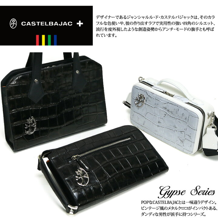 楽天市場】カステルバジャック バッグ ゴルフ セカンドバッグ メンズ 