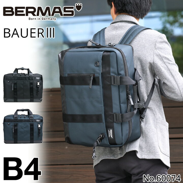 楽天市場】バーマス バウアー3 リュック ビジネスバッグ BERMAS 