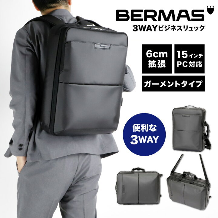 楽天市場】バーマス リュック BERMAS 3WAYリュック デイパック バック 