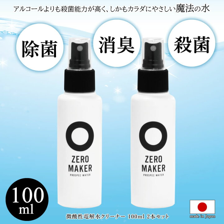 楽天ランキング1位 花粉除去 除菌スプレー ゼロメーカー 微酸性電解水クリーナー 消臭スプレー 清掃除菌 衣類の除菌 10リットル 空間除菌 Zero 赤ちゃん 手の殺菌 Maker Zero 10l トイレの消臭 ペットに優しい 除菌 ウィルス感染予防 消臭水溶液 日本製 詰め替え用 日用 楽天ランキング1位 花粉除去 除菌スプレー ゼロメーカー 微酸性電解水クリーナー 消臭スプレー 清掃除菌 衣類の除菌 10リットル 空間除菌 Zero 赤ちゃん 手の殺菌 Maker Zero 10l トイレの消臭 ペットに優しい 除菌 ウィルス感染予防 消臭水溶液 日本製 詰め替え用 日用