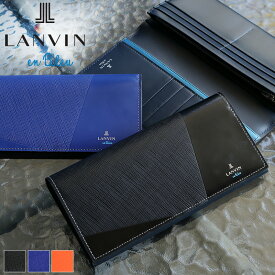 ランバン 財布 メンズ 長財布 ブランド 本革 ランバンオンブルー LANVIN en Bleu パーシャル 555615 札入れ 牛革 革 レザー　メンズ ブランド オシャレ カジュアル 人気 財布 さいふ サイフ 革小物 ウォレット