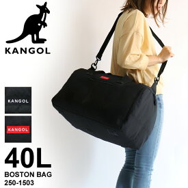 カンゴール ボストンバッグ 修学旅行 旅行 レディース メンズ 大容量 KANGOL BURST バースト 250-1503 ショルダーバッグ 2WAY 40L トラベル スポーツ 部活 出張 合宿 ジム 林間学校 臨海学校 2泊 3泊 小学生 中学生 高校生 女子 男子 ブランド オシャレ カジュアル 人気