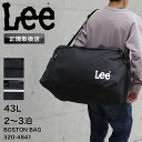 Lee ボストンバッグ 修学旅行 旅行 メンズ レディース 大容量 リー boogie ブギー 320-4841 ショルダーバッグ 2WAY 43L トラベル スポーツ 部活 出張 合宿 ジム 林間学校 臨海学校 2泊 3泊 小学生 中学生 高校生 女子 男子 ブランド オシャレ カジュアル 人気 鞄 バッグ