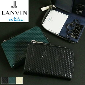 ランバン キーケース メンズ ブランド スマートキー 革 ランバンオンブルー LANVIN en Bleu ディジョン 546602 5連 L字ファスナー 牛革 本革 レザー オシャレ カジュアル 人気 さいふ サイフ 革小物 ウォレット