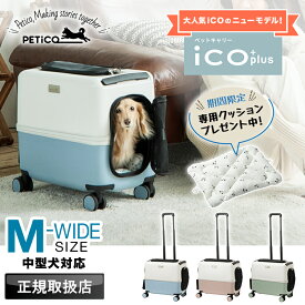 【2026年新型モデル】今なら専用クッションをプレゼント！PETiCO ペチコ ペット キャリーカート ペットキャリーバッグ カート ペットハウス スーツケース Mワイド 小型犬 中型犬 犬 猫 軽量 メッシュ 窓 ストッパー 散歩 病院 お出かけ ドライブ 旅行 正規品 3004-M-WIDE