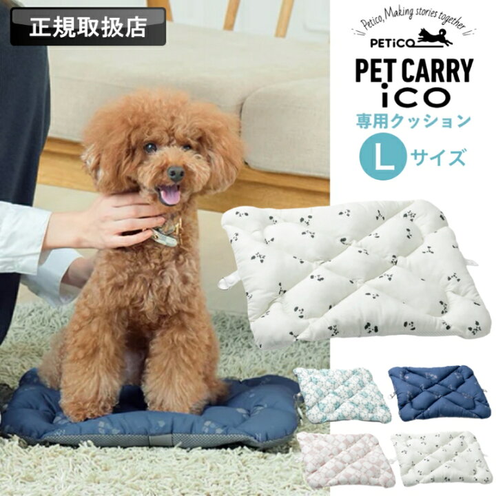 楽天市場】PETiCO ペチコ ペットキャリークッション Lサイズ ペット 