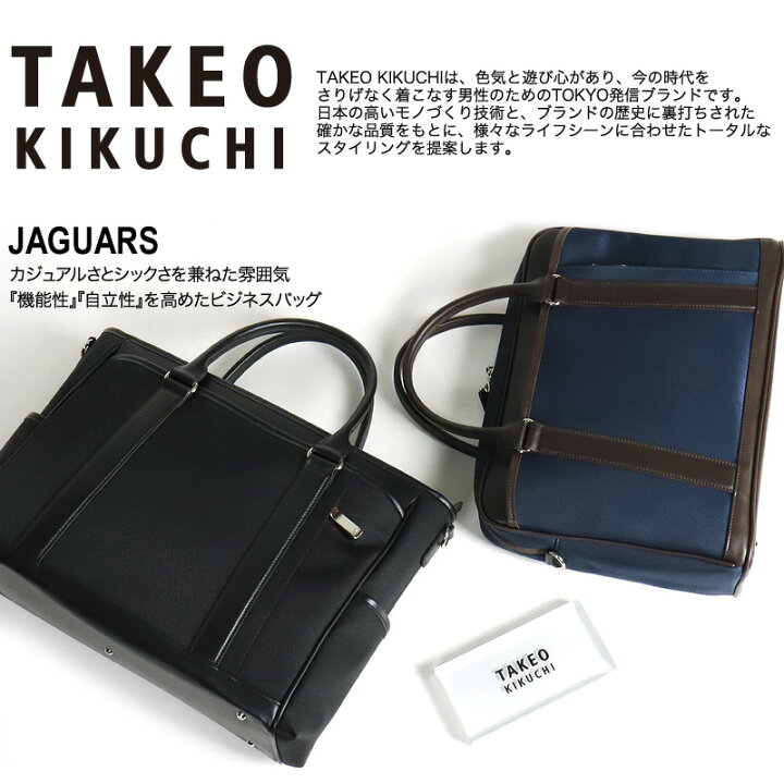 楽天市場】タケオキクチ ビジネスバッグ メンズ A4 TAKEO KIKUCHI 