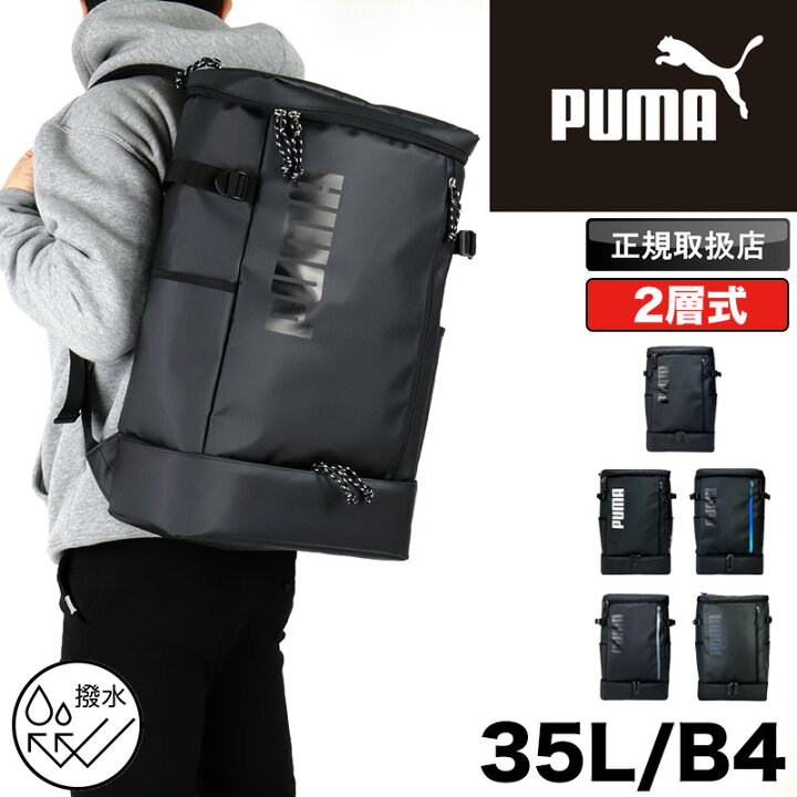 楽天市場】プーマ PUMA リュック 大容量 スクールリュック 通学 通勤 
