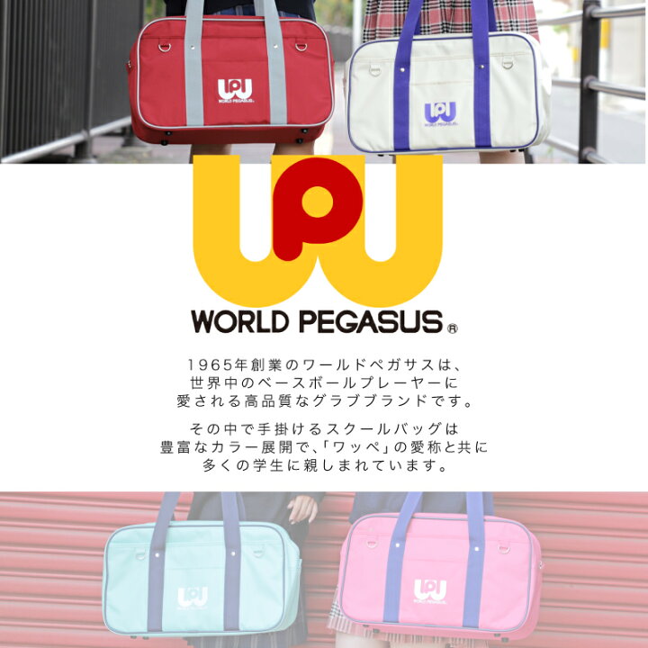 楽天市場】2024年11月新入荷！SNSで話題のワッペ！ワールドペガサス 
