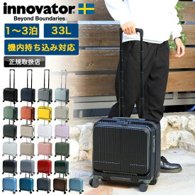 【ノベルティ付き】イノベーター スーツケース 機内持ち込み Sサイズ フロントオープン 33L INV20 innovator 軽量 前開き hinomotoキャスター 静音 PCポケット ストッパー付き TSAロック 1泊 3泊 4輪 ファスナー 出張 ビジネス トリオ 修学旅行 キャリーケース