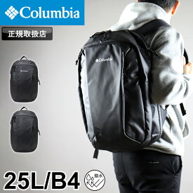 コロンビア リュック メンズ 大容量 リュックサック Columbia HACKETPATH 25L BACKPACK バックパック PU8778 デイパック スクールリュック 撥水 はっ水 通勤 通学 部活 旅行 高校生 大学生 A4 B4 PC収納 レディース ブランド ブラック 黒 人気 正規店