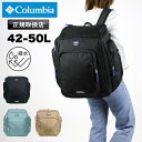 コロンビア リュック サブリュック Columbia 42L 50L バックパック 大型リュック 拡張 林間学校 臨海学校 合宿 大容量 大きめ 旅行 キッズ ジュニア 子供 男の子 女の子 男女兼用 3泊 2泊 アウトドア キャンプ 防災リュック スキー 小学生 中学生 撥水 ブランド PU8702