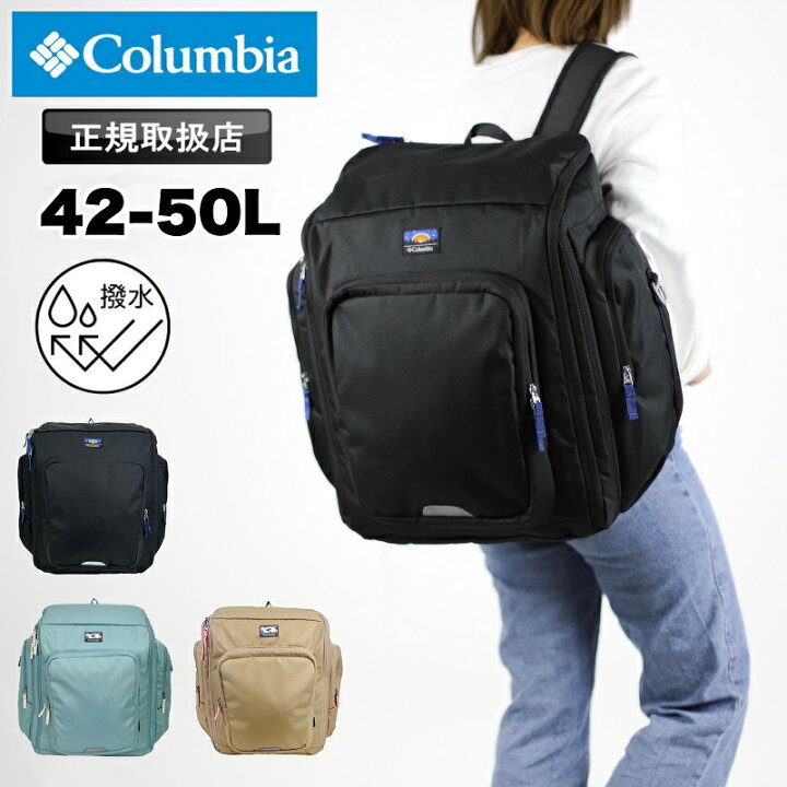 楽天市場】コロンビア リュック サブリュック Columbia 42L 50L バック 