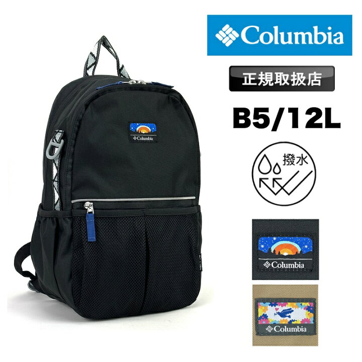 楽天市場】コロンビア キッズ リュック 4歳 5歳 Columbia リュック 