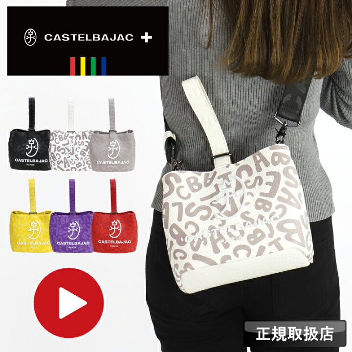 楽天市場】カステルバジャック 巾着ポーチ ミニショルダーバッグ 
