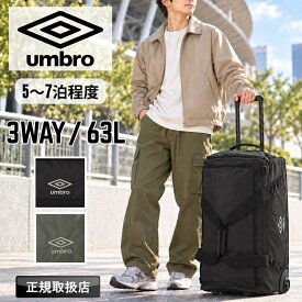 【2026年9月入荷】アンブロ umbro ボストンバッグ メンズ 大容量 3WAY ショルダーバッグ ボストンキャリーバッグ キャスター付き キャリーバッグ 20283 修学旅行 林間学校 63L アウトドア キャンプ 旅行 合宿 部活 遠征 スポーツ 5泊 6泊 7泊 レディース 男女兼用 ブランド