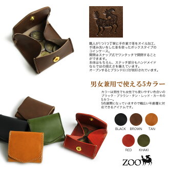 【コインケース】ZOOダックコインケースボックス型ZCC-005●手のひらサイズの使い易さ【小銭入れ】【日本製】【レザー】【革】【牛革】【栃木レザー】【フルベジタブルタンニングレザー】【メンズ】【レディース】【プレゼント】