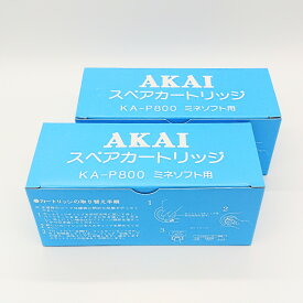 浄水器フィルター ＜2本セット 送料無料 代引手数料無料＞赤井電機(AKAI) 浄水器・整水器対応KAP800カートリッジ《KA-P800フィルター》 抗菌粒状活性炭 塩素除去 赤井電機純正品