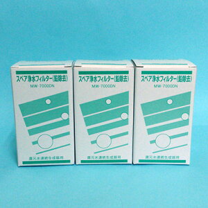 ミネキング キングアンドクィーン レベラック フィルター コアパルテ ニュークリーンQ2 ピアパルテ ピアパルテ2(ATX-203) 等対応浄水カートリッジ MW-7000DNフィルター(鉛除去タイプ 3本セット)