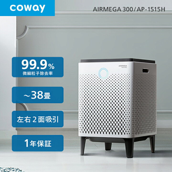 AIRMEGA 300 2面吸引 38畳 0.01μm対応 AP-1515H