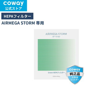 [公式]COWAY 空気清浄機 AIRMEGA STORM 交換用 抗菌 Green HEPAフィルター 脱臭 正規品 送料無料