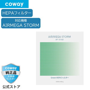 [����]COWAY ��C����@ AIRMEGA STORM �����p �R�� Green HEPA�t�B���^�[ �E�L ���K�i ��������