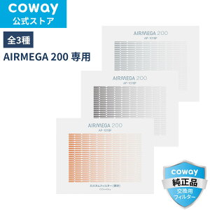 �y�I�ׂ�S3��z[����]COWAY ��C����@ AIRMEGA 200 �J�X�^���t�B���^�[ ����/�V�z/�_�u���E�L ���K�i ���̌���