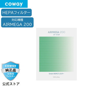 [����]COWAY ��C����@ AIRMEGA 200 �����p �R�� Green HEPA�t�B���^�[ �E�L ���K�i ��������