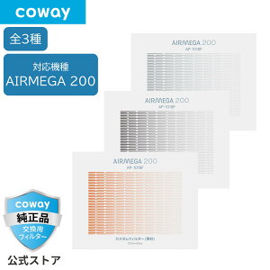 �y�I�ׂ�S3��z[����]COWAY ��C����@ AIRMEGA 200 �J�X�^���t�B���^�[ ����/�V�z/�_�u���E�L ���K�i ���̌���
