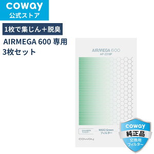 [����]COWAY ��C����@ AIRMEGA 600 �����p MAX2 Green�t�B���^�[ 3���Z�b�g HEPA�t�B���^�[ �E�L ���K�i ��������