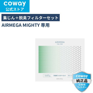 [����]COWAY ��C����@ AIRMEGA MIGHTY �����p �t�B���^�[�Z�b�g HEPA�t�B���^�[ �E�L ���K�i �������� FAS-15SA