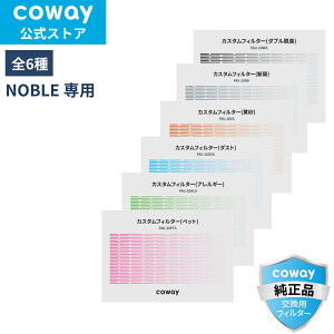 �y�I�ׂ�S6��z[����]COWAY ��C����@ NOBLE �J�X�^���t�B���^�[ �A�����M�[/�y�b�g�L/����/�V�z/�_�u���E�L/�ق���΍� ���K�i ���̌���