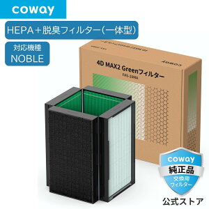 [����]COWAY ��C����@ NOBLE �����p 4D MAX2 Green�t�B���^�[ HEPA�t�B���^�[ �E�L ���K�i �������� FAS-20MA