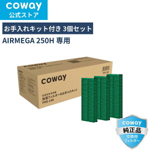 [����]COWAY ������C����@ AIRMEGA 250H �����t�B���^�[�Z�b�g 3���� �I���W�i�� �������L�b�g�t�� ���K�i �������� FHS-14A