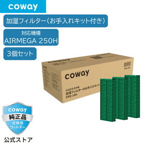 []COWAY C@ AIRMEGA 250H tB^[Zbg 3 IWi Lbgt Ki  FHS-14A