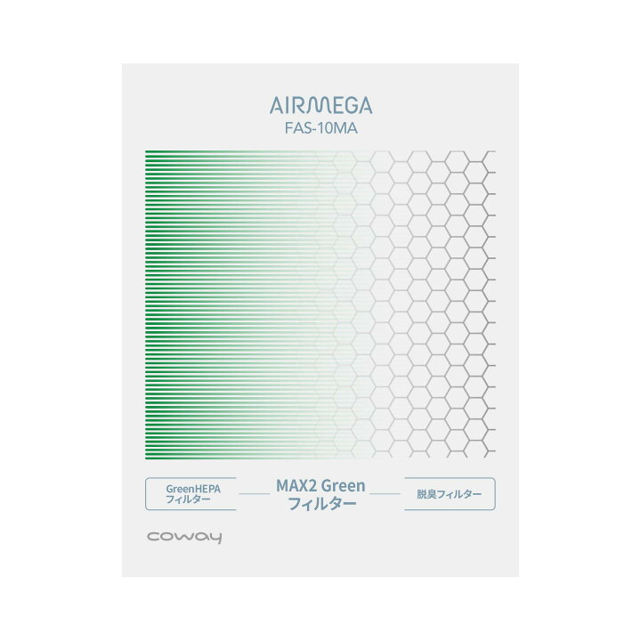 楽天市場】[公式]COWAY 空気清浄機 AIRMEGA 150 交換用 MAX2 Green 