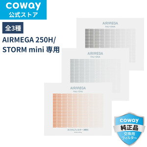 �y�I�ׂ�S3��z[����]COWAY ��C����@ AIRMEGA 250H/STORM mini �J�X�^���t�B���^�[ ����/�V�z/�_�u���E�L ���K�i ���̌���